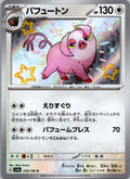 Oinkologne 316/190 Shiny Shiny Treasure ex Pokemon Japanese Near Mint
