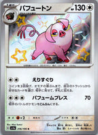 Oinkologne 316/190 Shiny Shiny Treasure ex Pokemon Japanese Near Mint
