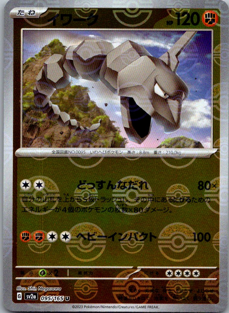 Onix (Poke Ball Pattern) 095/165 SV2a: Pokemon Card 151 Pokemon Japanese NM