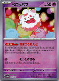 Swirlix 067/187 Poke Ball Terastal Festival Pokemon Japanese Holo Near Mint