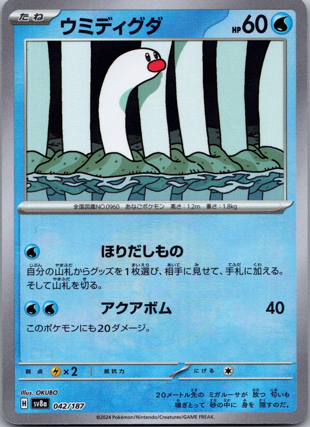 Wiglett 042/187 (Mirror Foil) Terastal Festival Pokemon Japanese Holo Near Mint