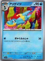 Croconaw 033/187 Poke Ball Terastal Festival Pokemon Japanese Holo Near Mint