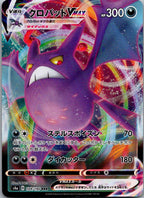 Crobat VMAX 109/190 Triple Rare Shiny Star V Pokemon Japanese Near Mint