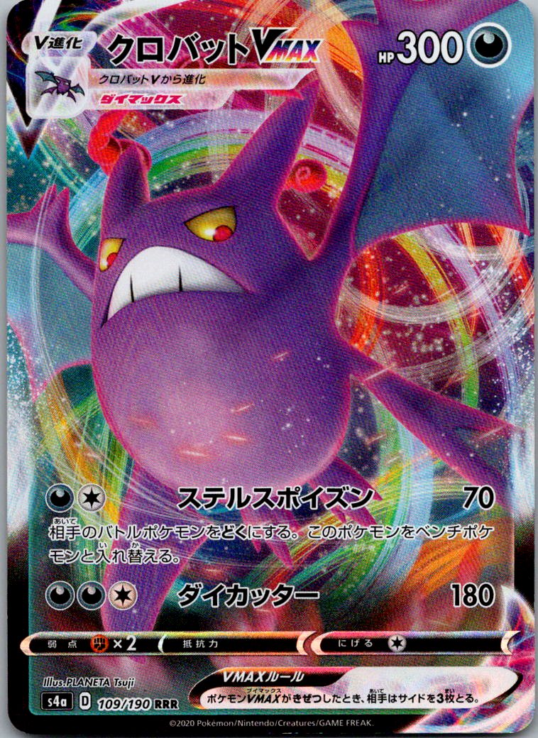 Crobat VMAX 109/190 Triple Rare Shiny Star V Pokemon Japanese Near Mint