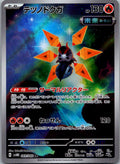 Iron Moth 069/066 Art Rare Future Flash Pokemon Japanese Near Mint