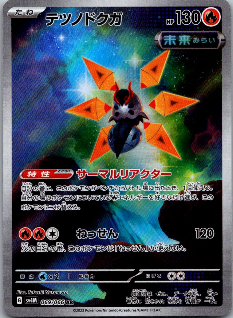 Iron Moth 069/066 Art Rare Future Flash Pokemon Japanese Near Mint