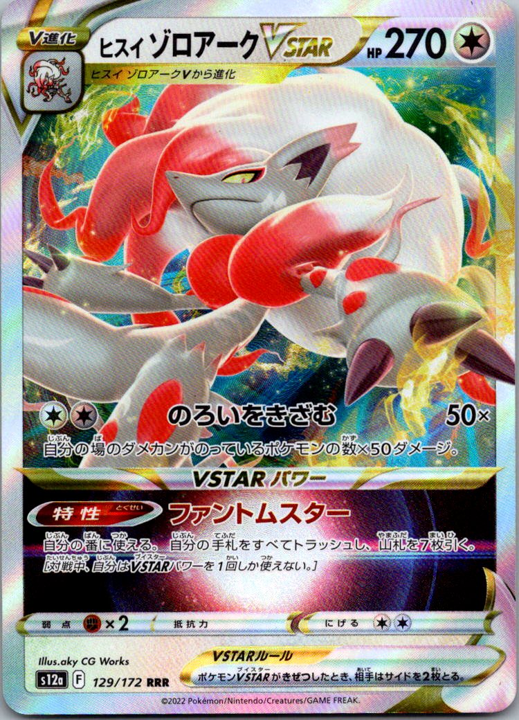 Hisuian Zoroark VSTAR 129/172 Triple Rare VSTAR Universe Pokemon Japanese NM