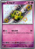 Flittle 270/190 Shiny Shiny Treasure ex Pokemon Japanese Near Mint