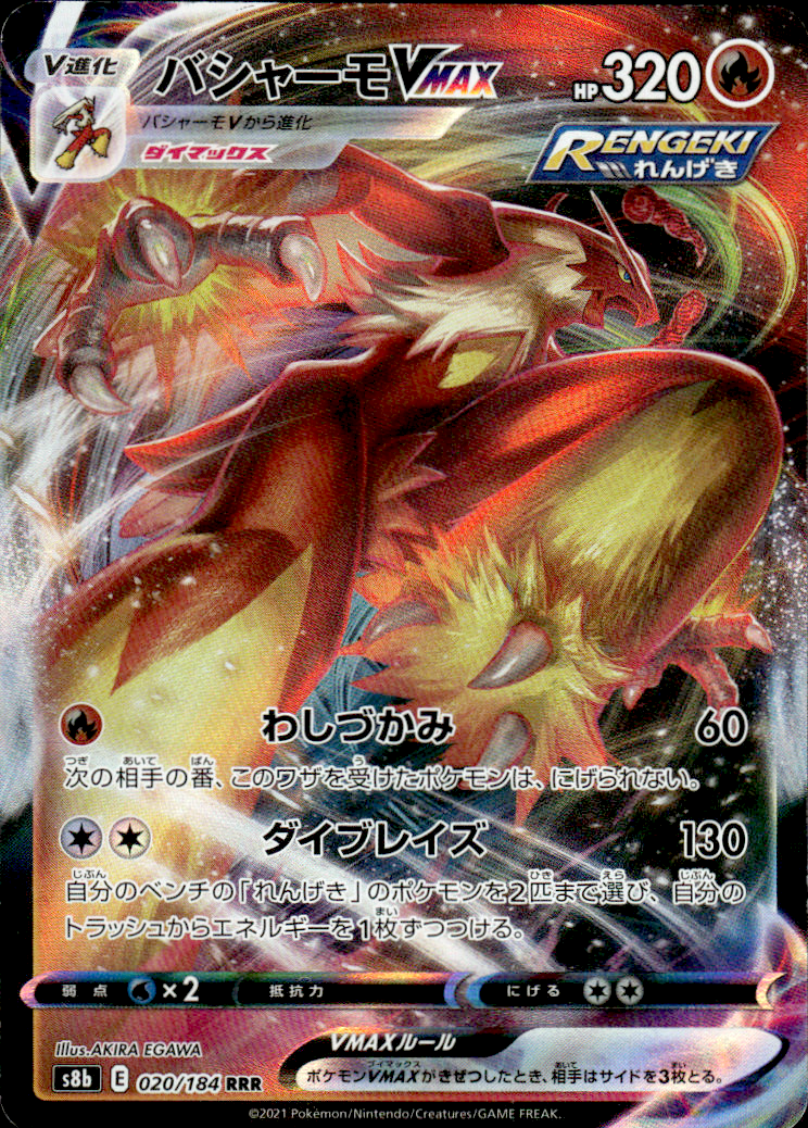 Blaziken VMAX VMAX Climax 020/184 Triple Rare Holo Pokémon — Japanese Near Mint