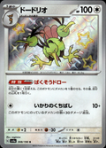 Dodrio Shiny Treasure ex 308/190 Shiny Rare Holo Pokémon — Japanese Near Mint