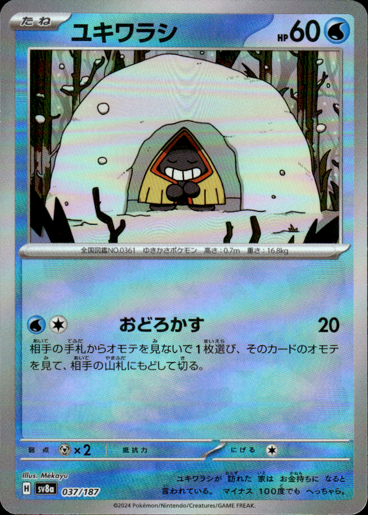 Snorunt (Master Ball Pattern) Terastal Fest ex 037/187 Common Holo Near Mint