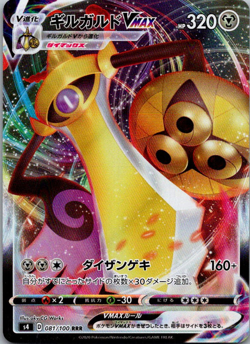 Aegislash VMAX 081/100 Triple Rare Amazing Volt Tackle Pokemon Japanese NM