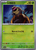 Rellor (Master Ball Pattern) 013/187 SV8a: Terastal Fest ex Pokemon Japanese NM