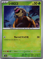 Rellor (Master Ball Pattern) 013/187 SV8a: Terastal Fest ex Pokemon Japanese NM