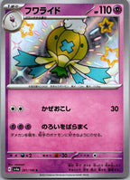 Drifblim 261/190 Shiny Shiny Treasure ex Pokemon Japanese Near Mint