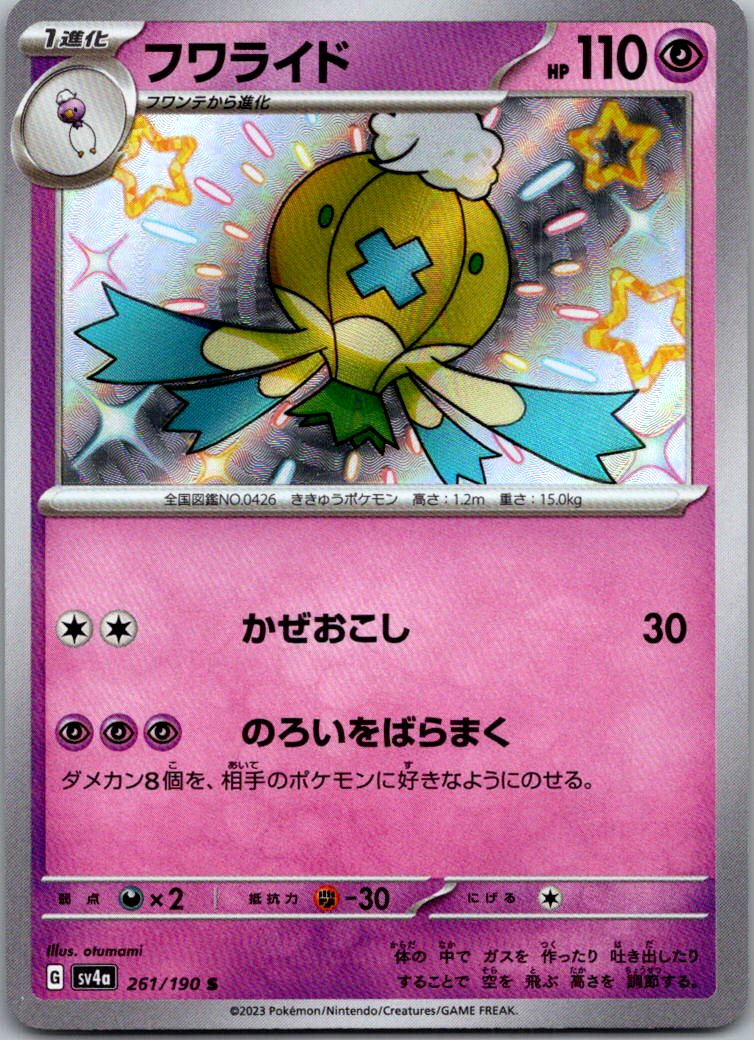 Drifblim 261/190 Shiny Shiny Treasure ex Pokemon Japanese Near Mint