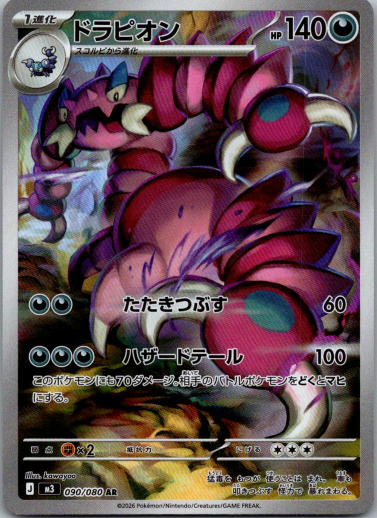 Drapion 090/080 Art Rare Nihil Zero Pokemon Japanese Near Mint