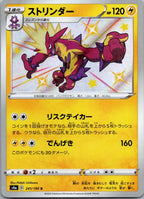 Toxtricity 241/190 Shiny Shiny Star V Pokemon Japanese Near Mint