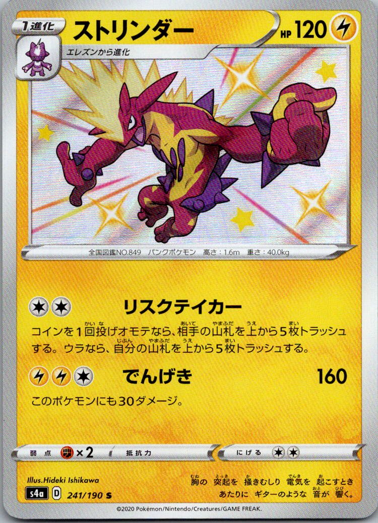 Toxtricity 241/190 Shiny Shiny Star V Pokemon Japanese Near Mint