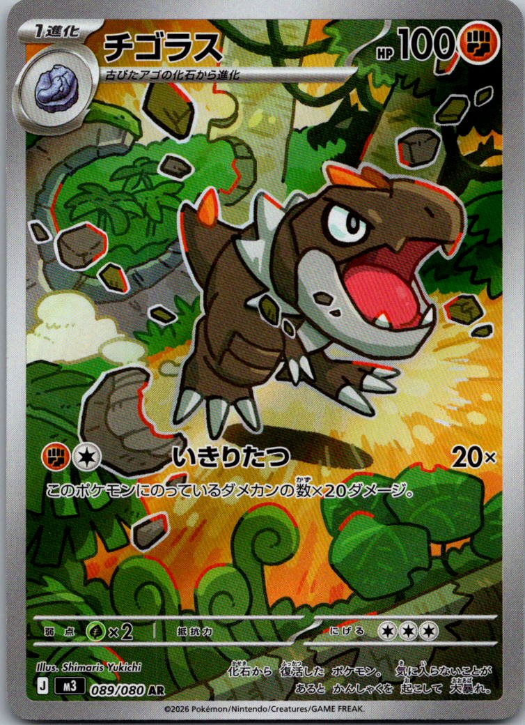 Tyrunt 089/080 Art Rare Nihil Zero Pokemon Japanese Near Mint