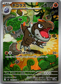 Tyrunt 089/080 Art Rare Nihil Zero Pokemon Japanese Near Mint