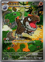 Tyrunt 089/080 Art Rare Nihil Zero Pokemon Japanese Near Mint
