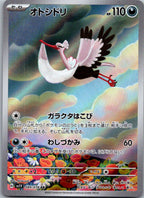 Bombirdier 089/078 Art Rare Violet ex Pokemon Japanese Near Mint