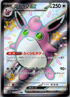 Wigglytuff EX 336/190 Shiny Super Rare Shiny Treasure ex Pokemon Japanese NM