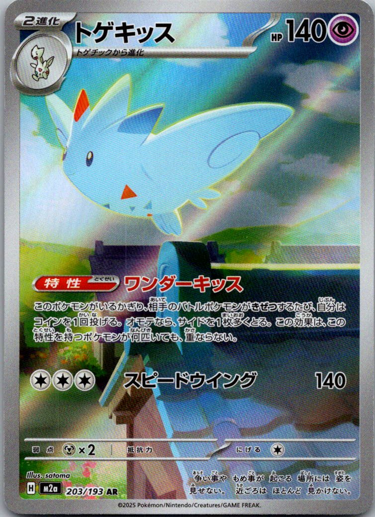 Togekiss 203/193 holo Art Rare MEGA Dream ex Pokemon Japanese Near Mint