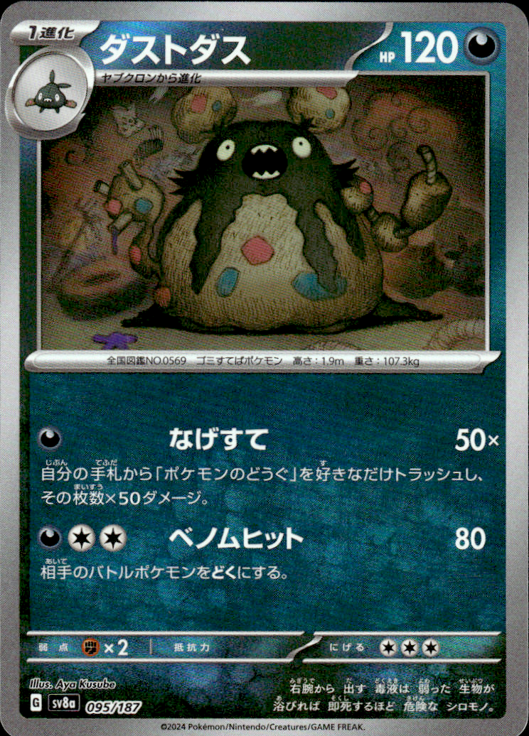Garbodor (Mirror Foil) Terastal Fest ex 095/187 Common Holo Pokémon — Japanese
