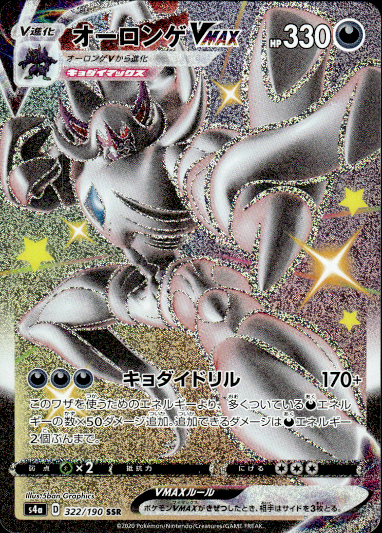 Grimmsnarl VMAX Shiny Star V 322/190 Shiny Secret Rare Holo Pokémon — Japanese