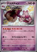 Tinkaton Shiny Treasure ex 273/190 Shiny Rare Holo Pokémon — Japanese Near Mint