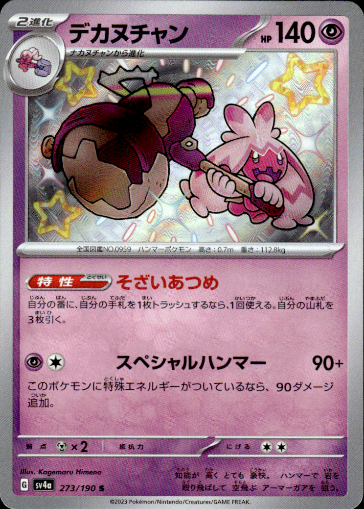 Tinkaton Shiny Treasure ex 273/190 Shiny Rare Holo Pokémon — Japanese Near Mint