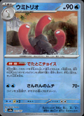 Wugtrio (Master Ball Pattern) Terastal Fest ex 043/187 Common Holo Near Mint