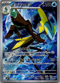 Inteleon 069/063 Art Rare Mega Symphonia Pokemon Japanese Near Mint