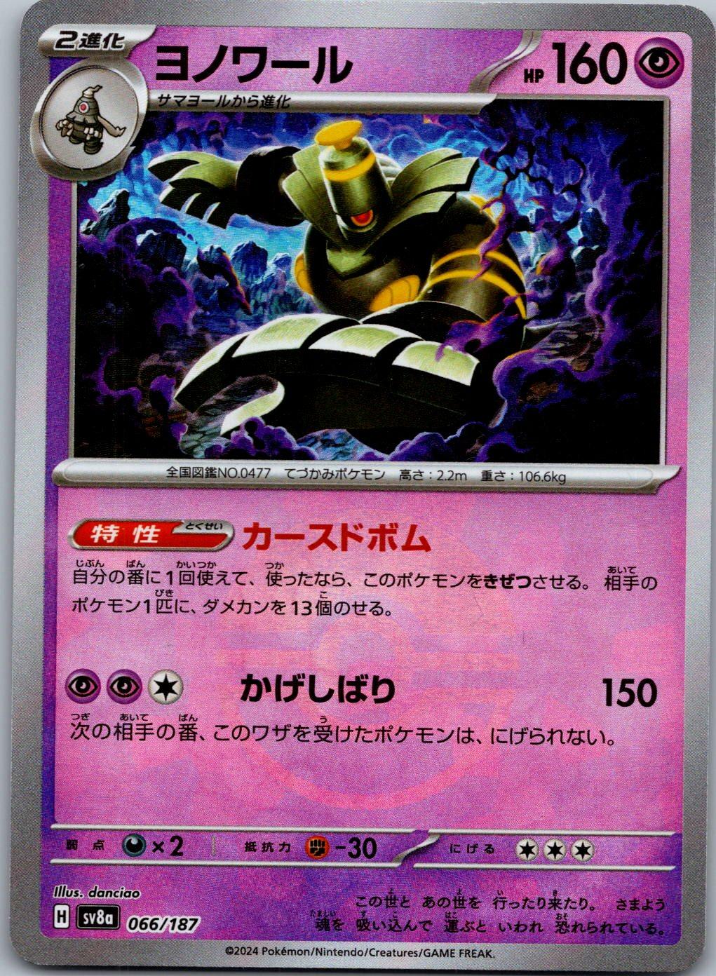 Dusknoir 066/187 Poke Ball Terastal Festival Pokemon Japanese Holo Near Mint