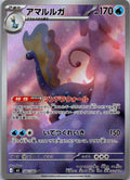 Aurorus 084/080 Art Rare Nihil Zero Pokemon Japanese Near Mint