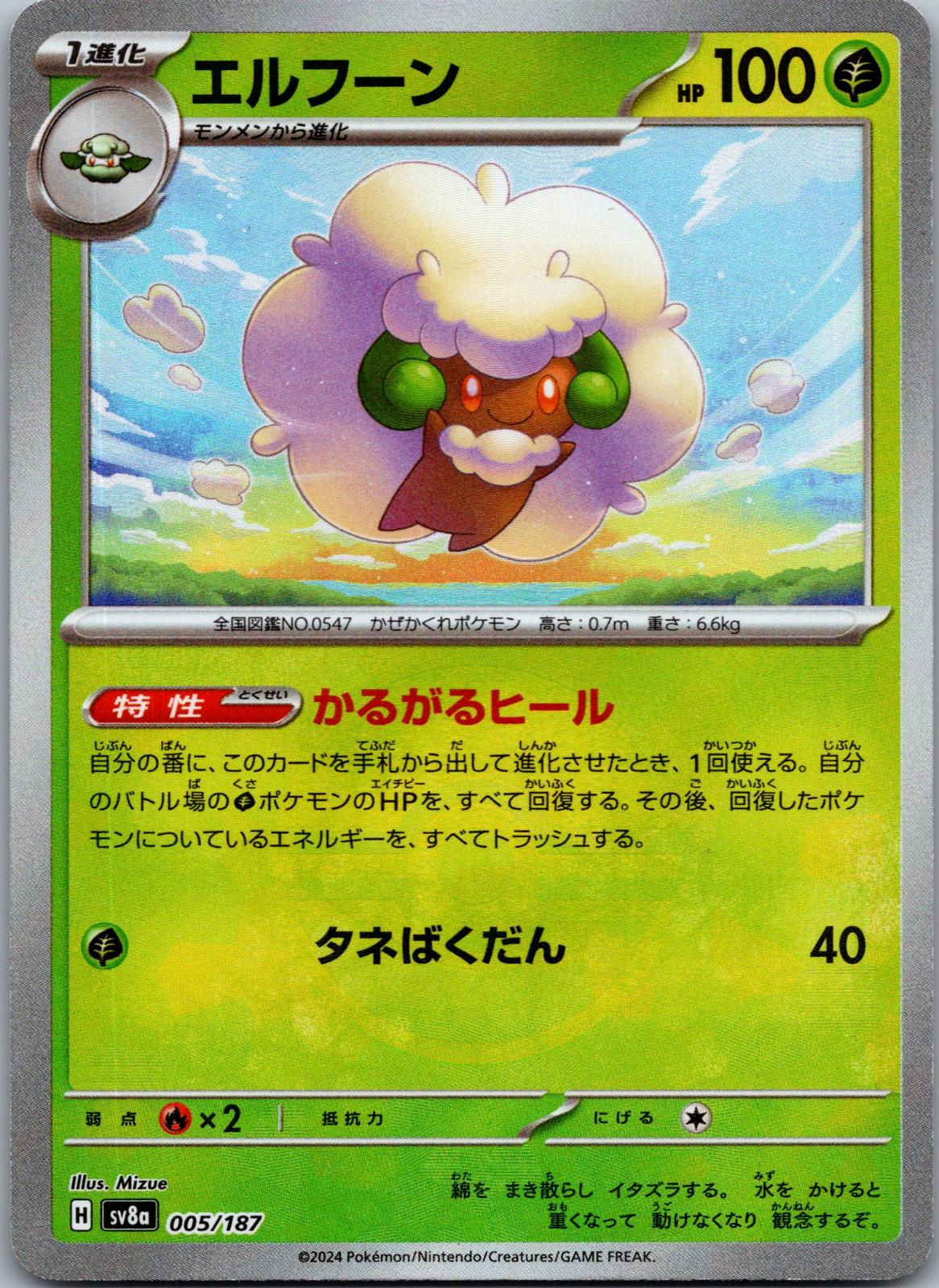 Whimsicott 005/187 Poke Ball Terastal Festival Pokemon Japanese Holo Near Mint
