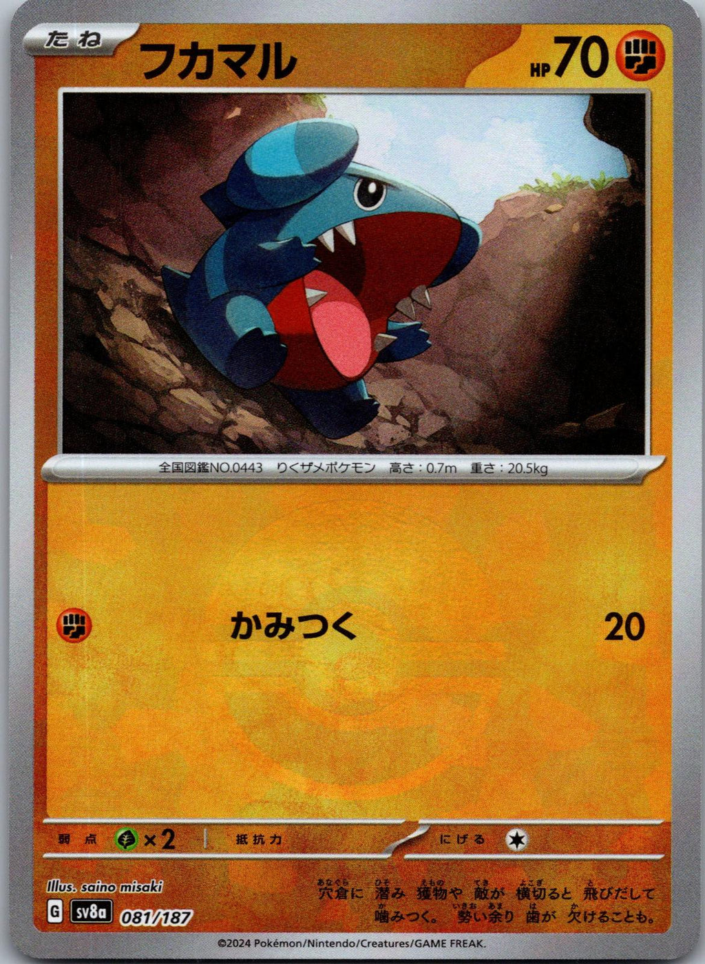 Gible 081/187 Poke Ball Terastal Festival Pokemon Japanese Holo Near Mint