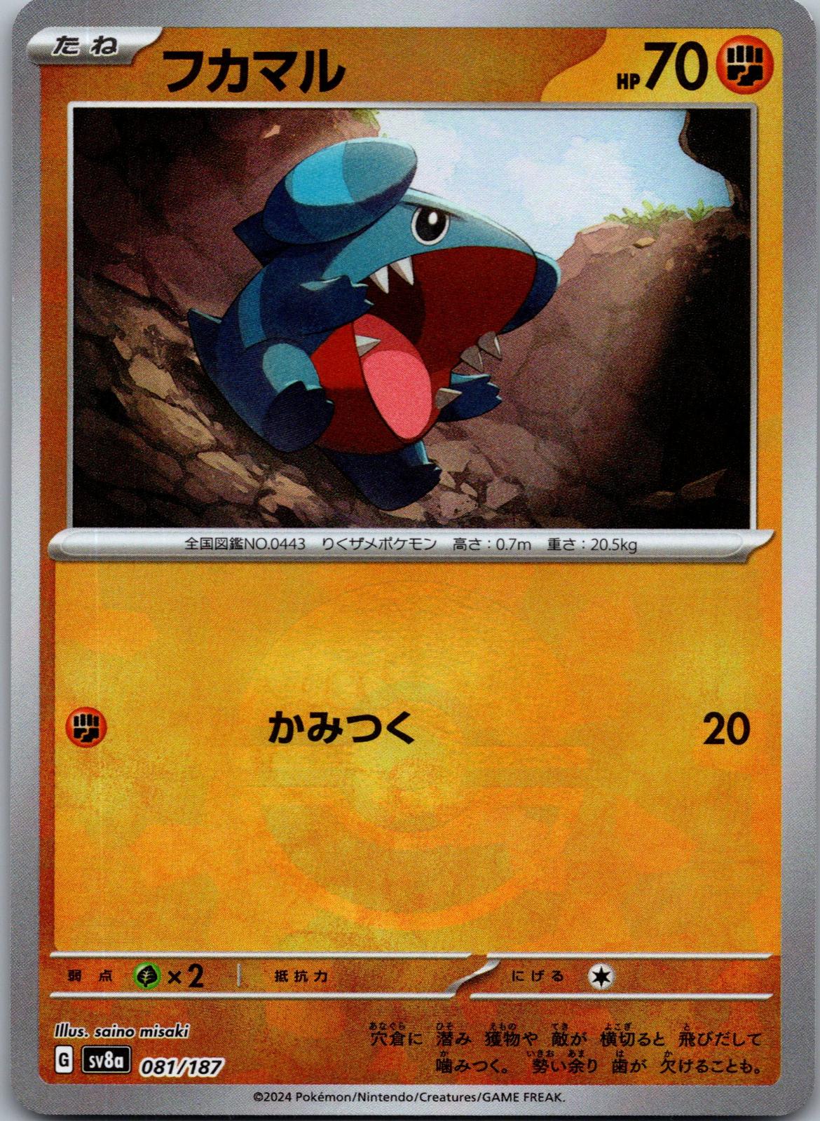 Gible 081/187 Poke Ball Terastal Festival Pokemon Japanese Holo Near Mint