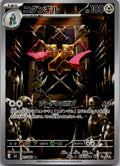 Doublade 091/080 Art Rare Nihil Zero Pokemon Japanese Near Mint