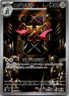 Doublade 091/080 Art Rare Nihil Zero Pokemon Japanese Near Mint
