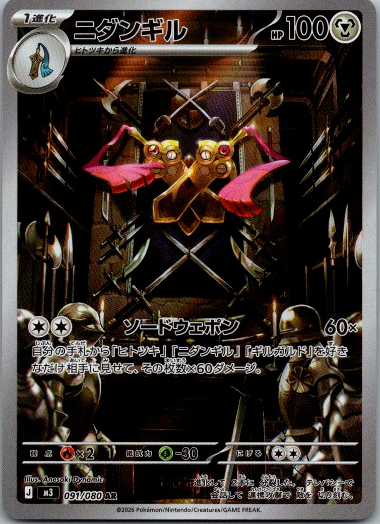 Doublade 091/080 Art Rare Nihil Zero Pokemon Japanese Near Mint