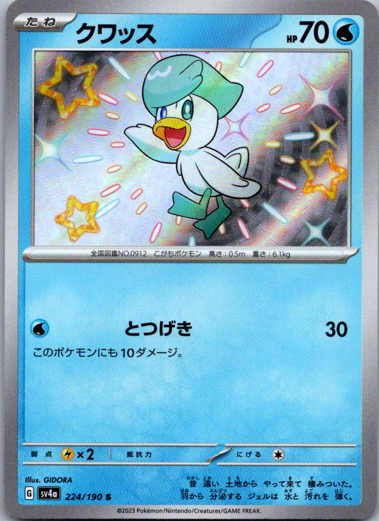 Quaxly 224/190 Shiny Shiny Treasure ex Pokemon Japanese Near Mint