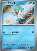 Quaxly 224/190 Shiny Shiny Treasure ex Pokemon Japanese Near Mint