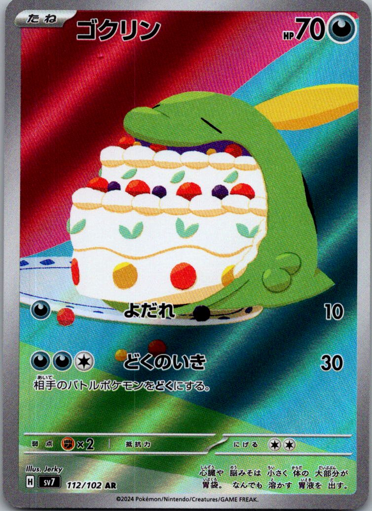 Gulpin 112/102 Art Rare Stellar Miracle Pokemon Japanese Near Mint