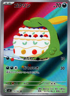 Gulpin 112/102 Art Rare Stellar Miracle Pokemon Japanese Near Mint