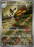 Beautifly 194/193 holo Art Rare MEGA Dream ex Pokemon Japanese Near Mint
