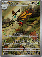 Beautifly 194/193 holo Art Rare MEGA Dream ex Pokemon Japanese Near Mint
