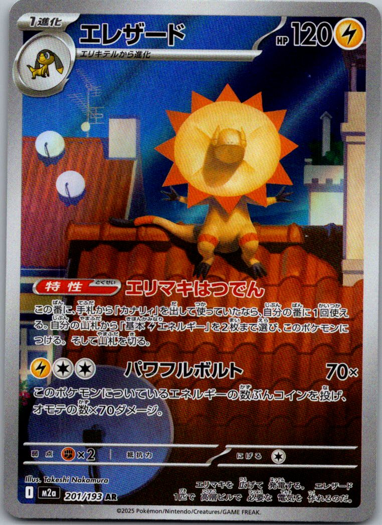 Heliolisk 201/193 holo Art Rare MEGA Dream ex Pokemon Japanese Near Mint